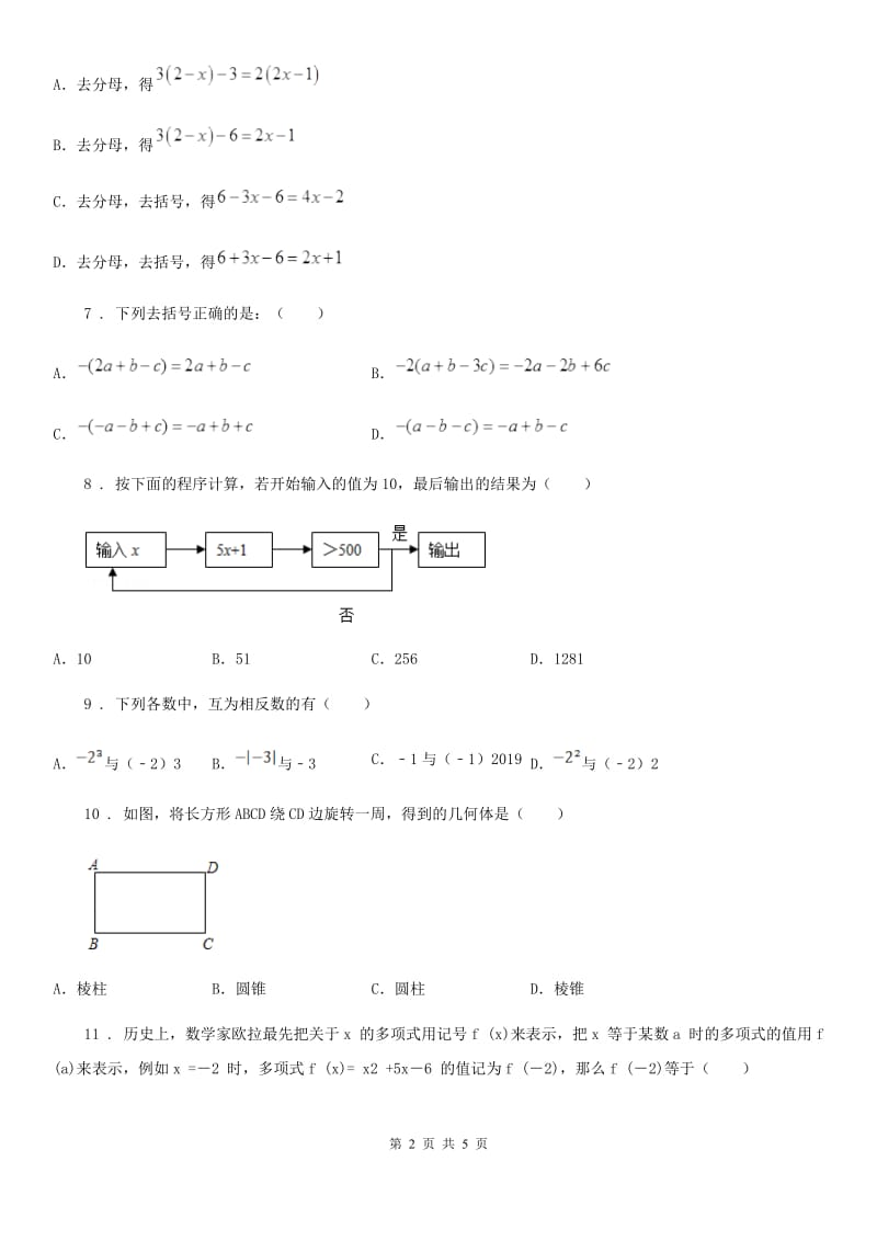 哈尔滨市2019-2020学年七年级上学期期末数学试题D卷_第2页