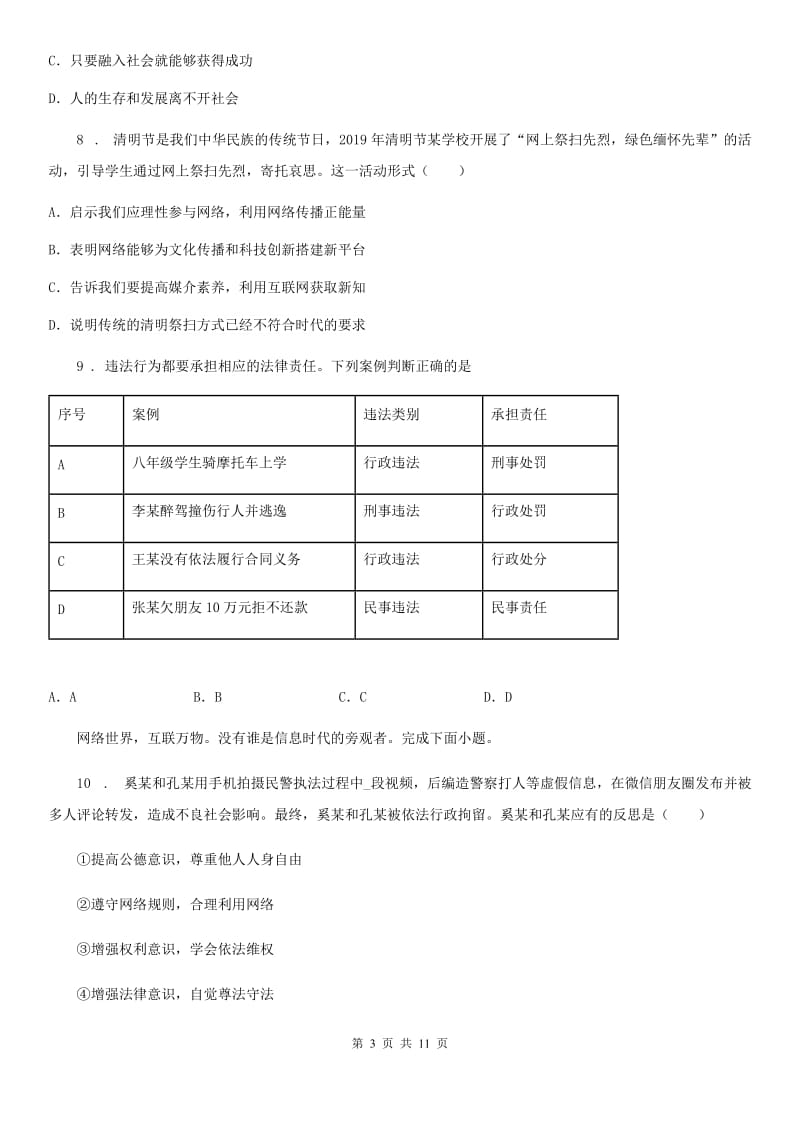 八年级上学期期中考道德与法治试题_第3页