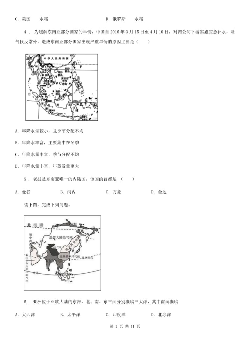 黑龙江省2019-2020年度七年级3月月考地理试题（II）卷_第2页