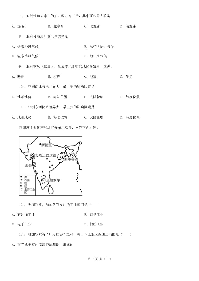 黑龙江省2019-2020年度七年级3月月考地理试题（II）卷_第3页