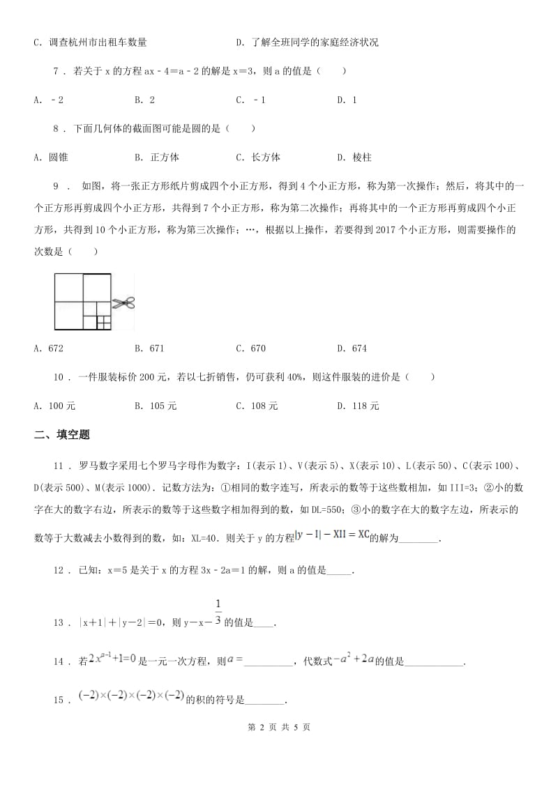 河南省2019-2020年度七年级上学期期末数学试题（II）卷_第2页