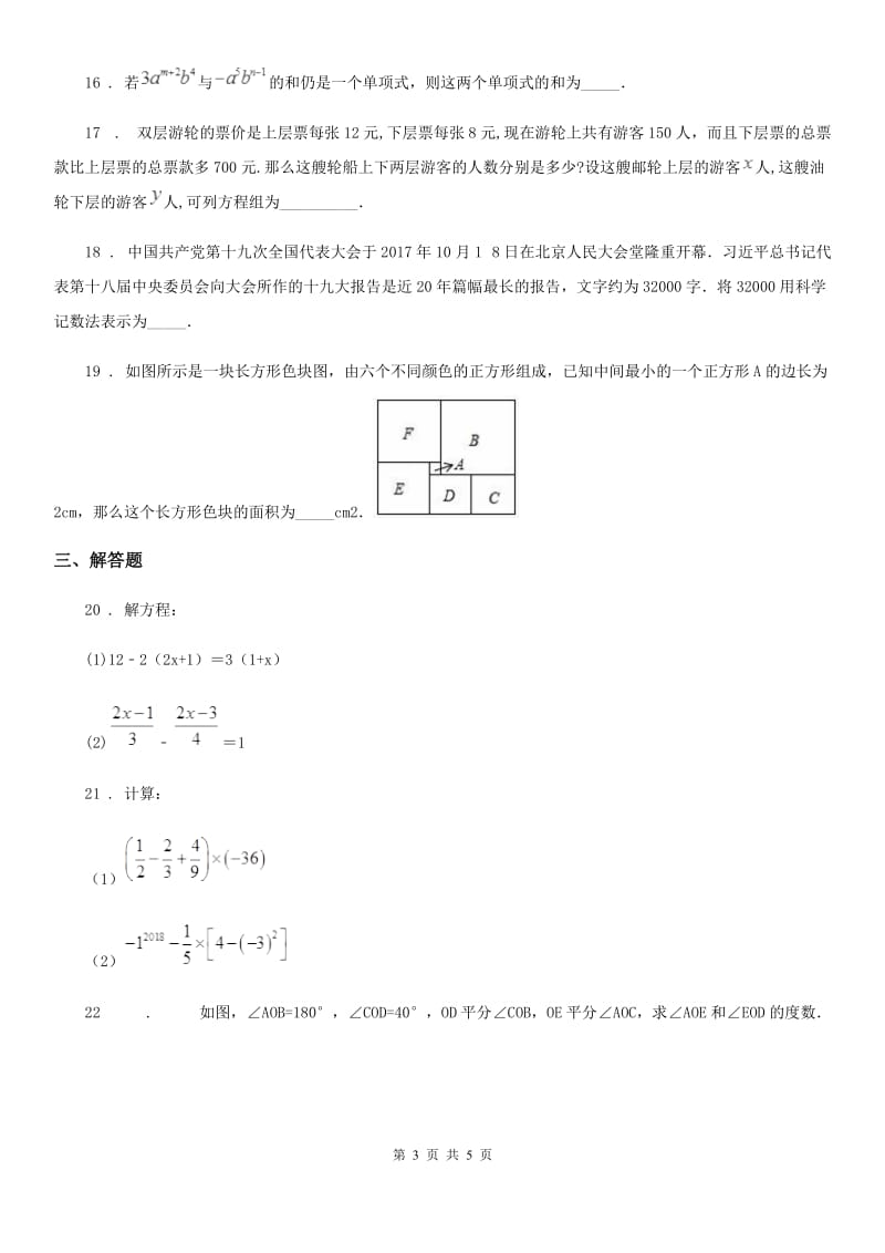 河南省2019-2020年度七年级上学期期末数学试题（II）卷_第3页