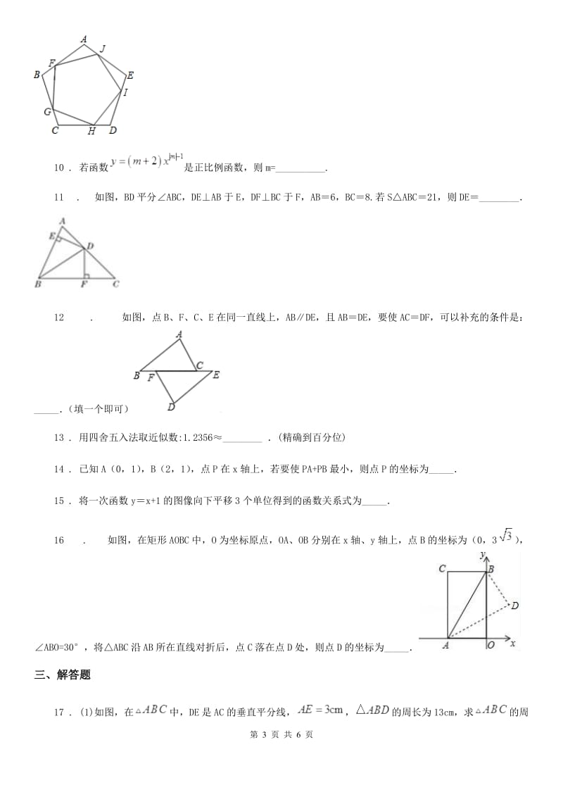 杭州市2019-2020学年八年级上学期期末数学试题C卷_第3页