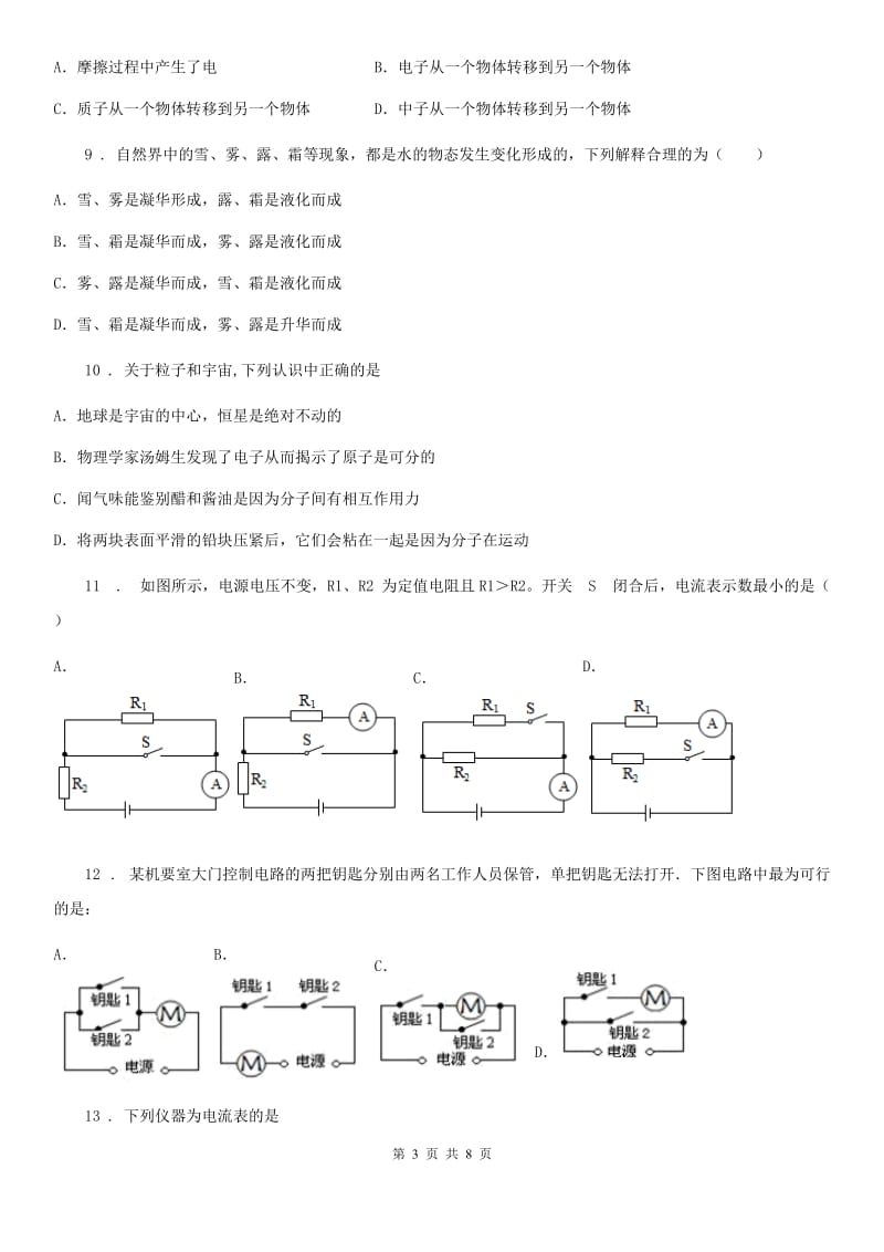 长沙市2019版物理九年级全一册第十五章 《电流与电路》单元测试题（I）卷_第3页