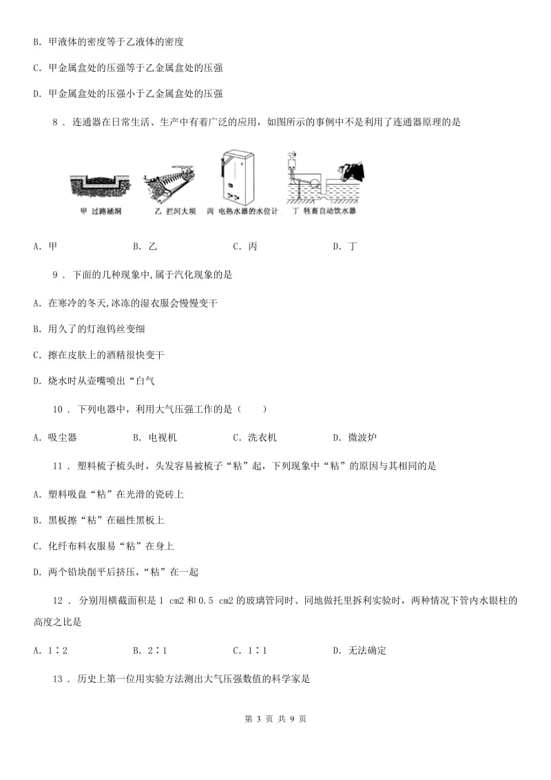 合肥市2019-2020学年物理第九章 第3节 大气压强基础知识总结以及练习题A卷_第3页