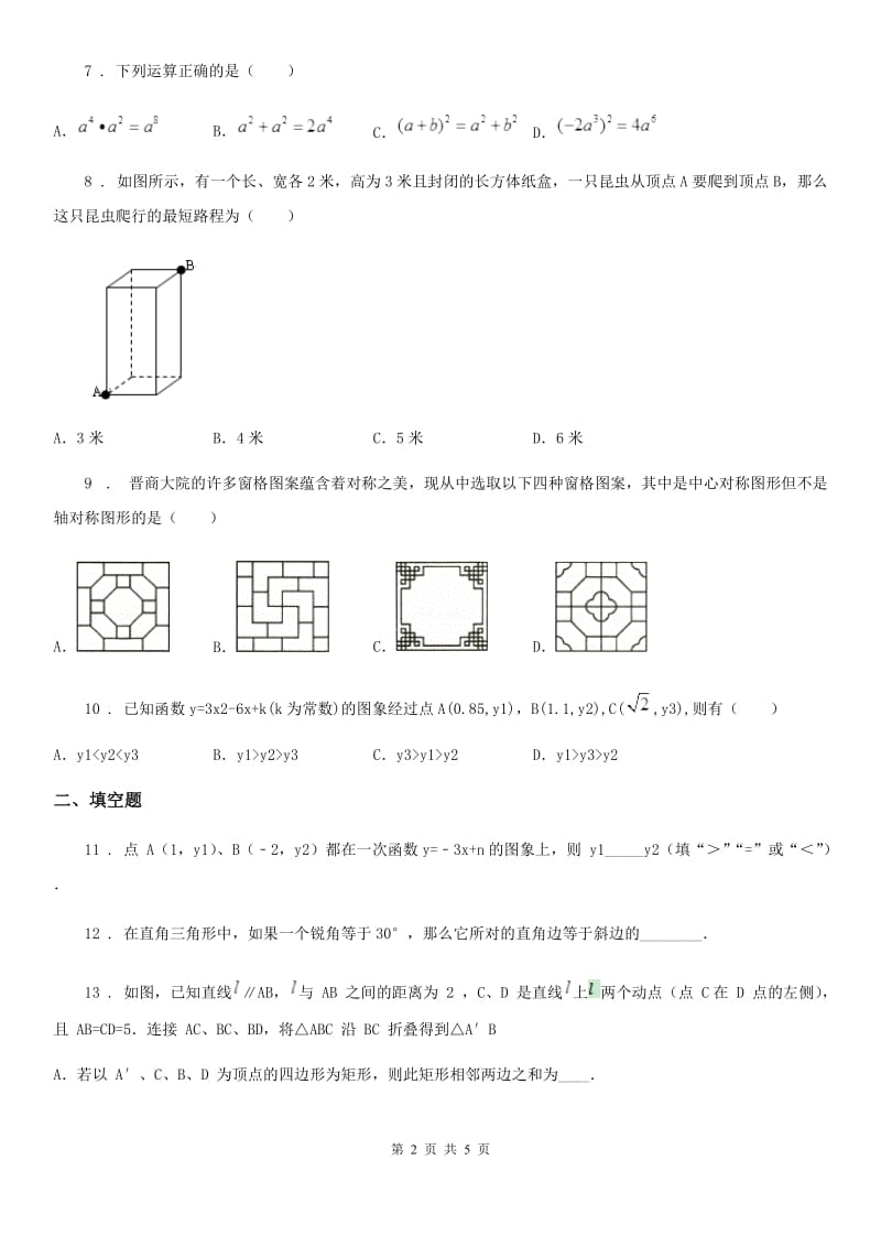 中考数学一轮复习月考试题_第2页