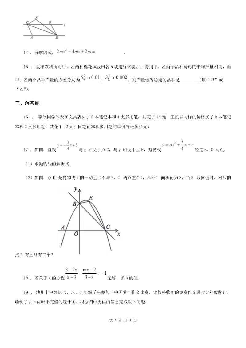 中考数学一轮复习月考试题_第3页