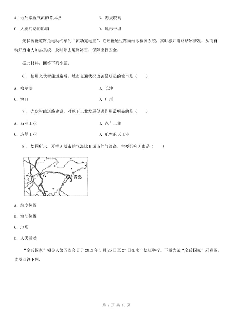 昆明市2019-2020学年七年级上册地理 第4章 天气与气候 单元测试题B卷_第2页