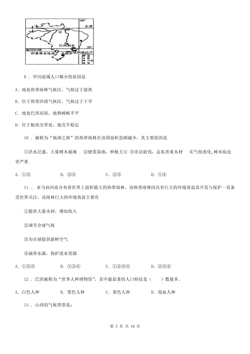 昆明市2019-2020学年七年级上册地理 第4章 天气与气候 单元测试题B卷_第3页