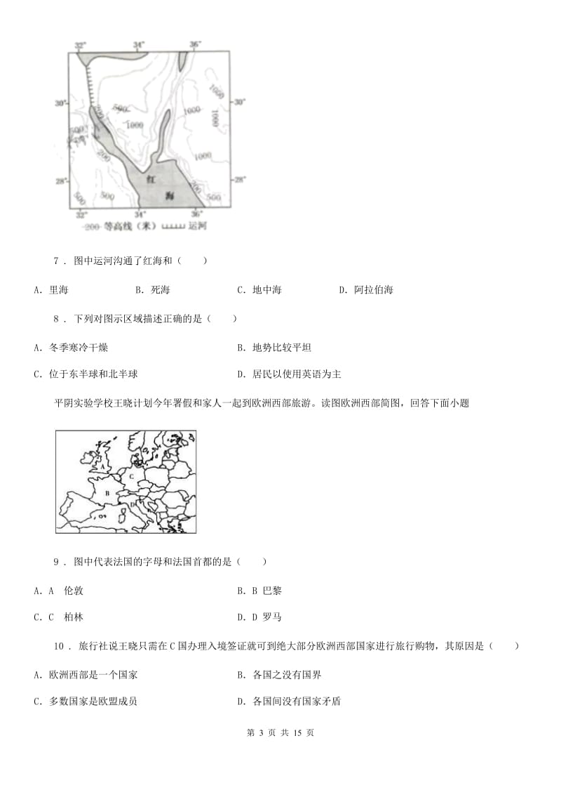 黑龙江省2019版七年级下学期第二次月考地理试题C卷_第3页