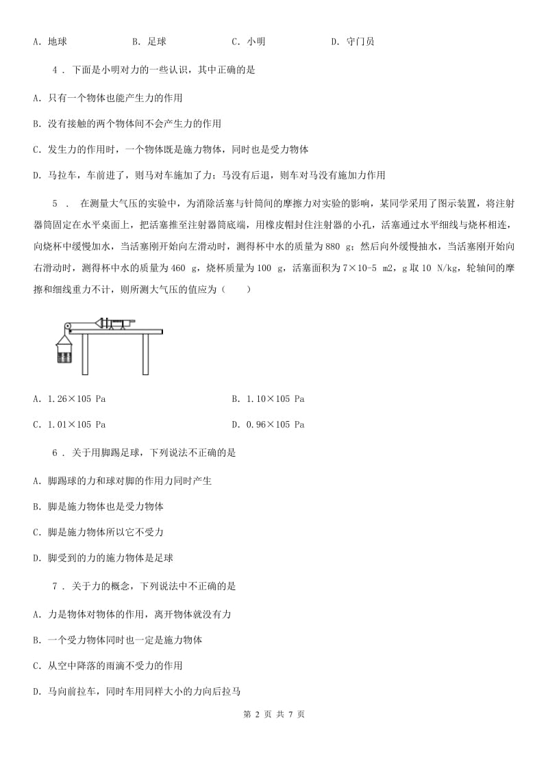 物理八年级下册第七章 力 单元提优试题_第2页