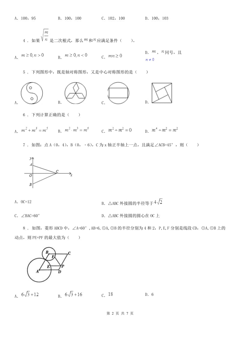 南昌市2019年初中毕业升学预测数学试题D卷_第2页