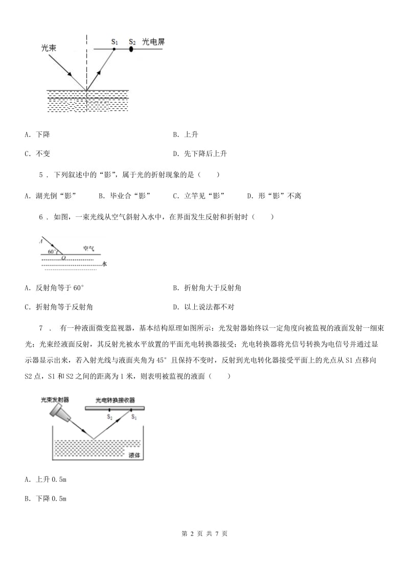 陕西省2020年物理八年级上册第四章《光现象》第二节《光的反射》测试题B卷_第2页