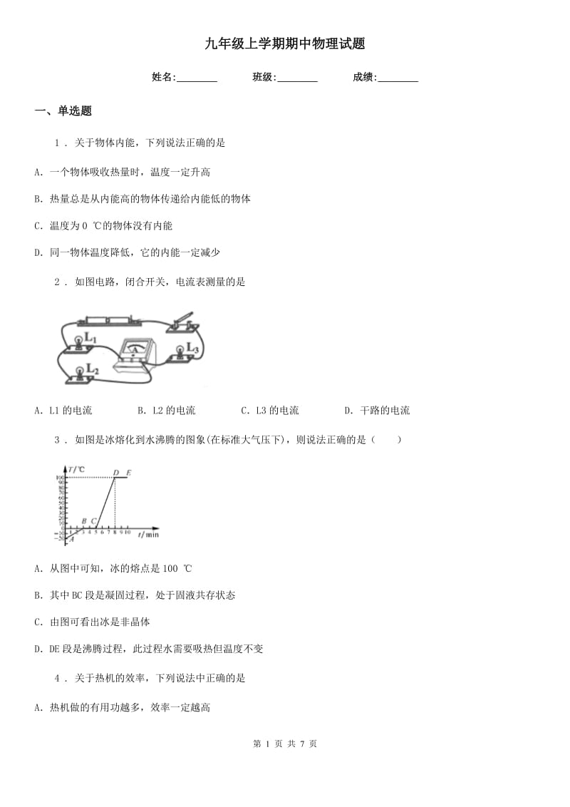 九年级上学期期中物理试题_第1页