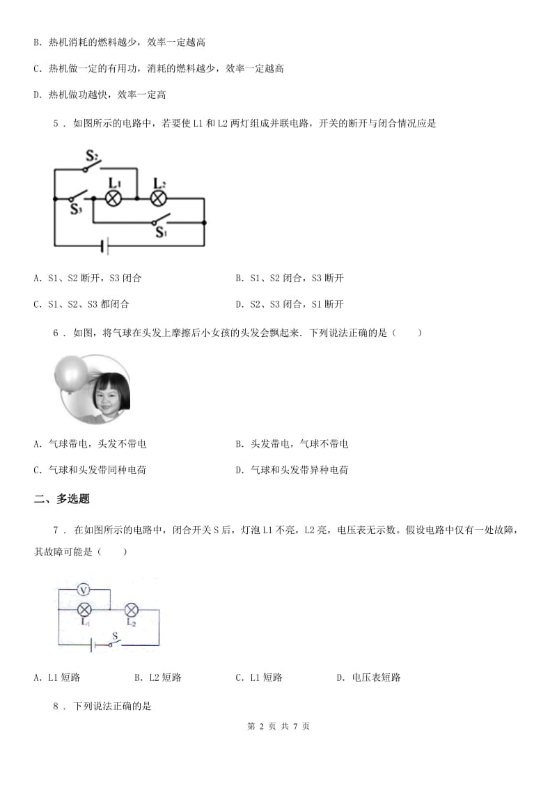 九年级上学期期中物理试题_第2页