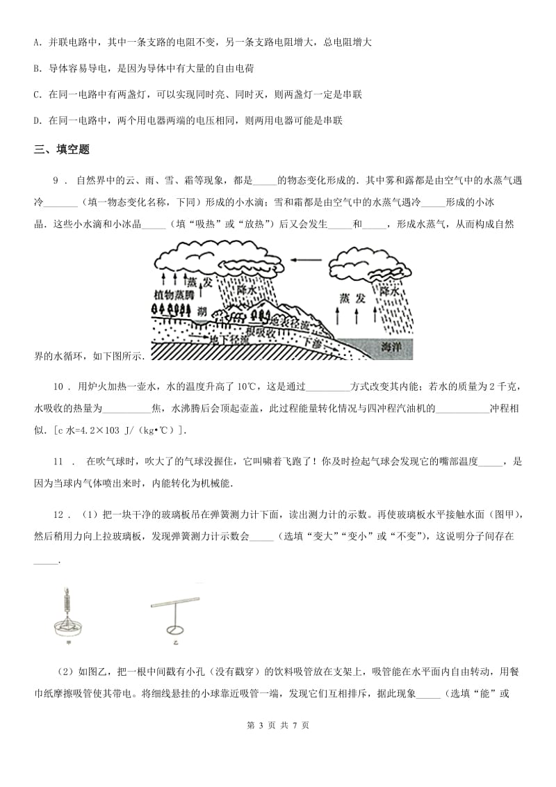 九年级上学期期中物理试题_第3页