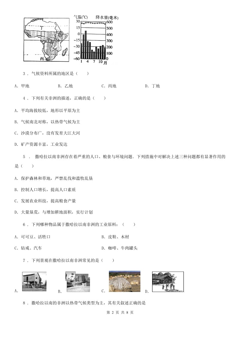 石家庄市2020版八年级下册地理 6.4撒哈拉以南的非洲 练习题C卷_第2页