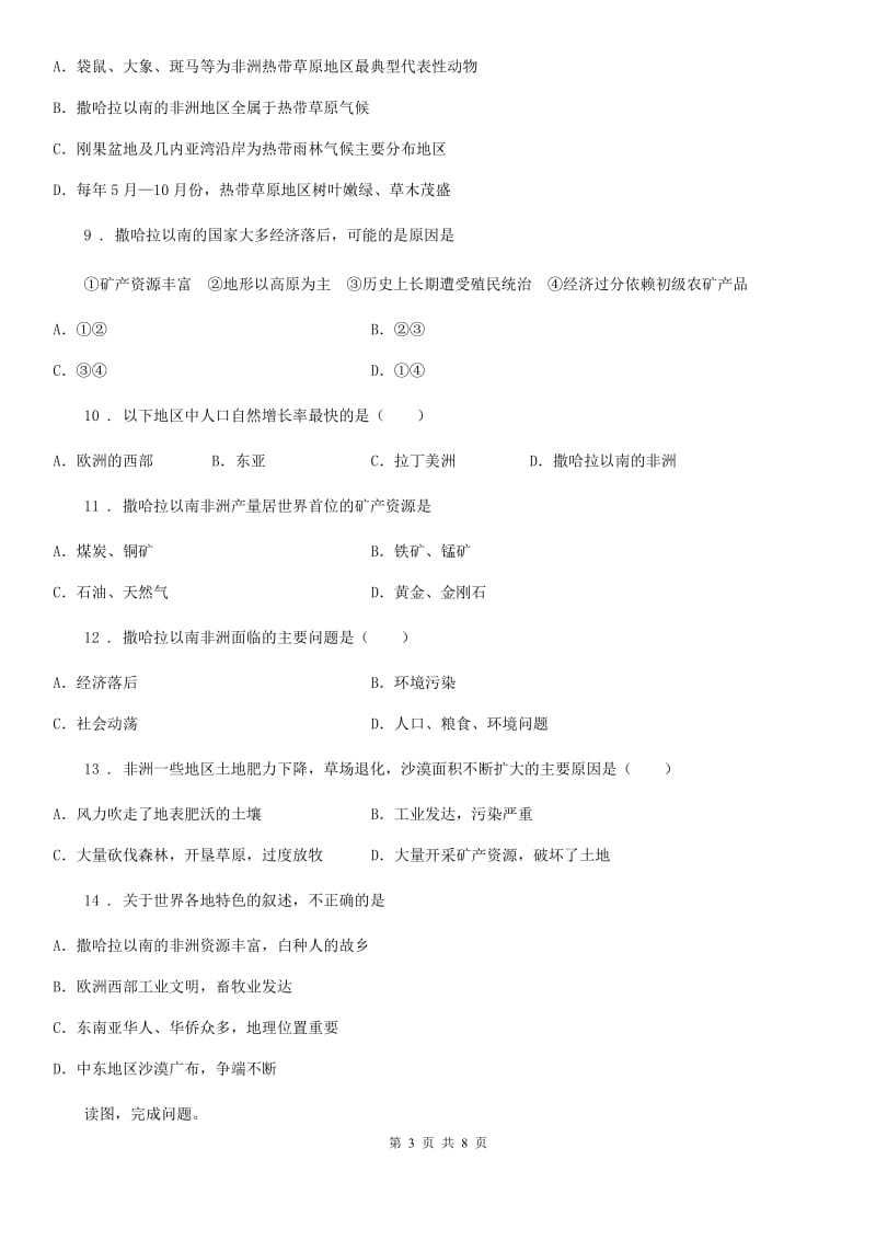 石家庄市2020版八年级下册地理 6.4撒哈拉以南的非洲 练习题C卷_第3页