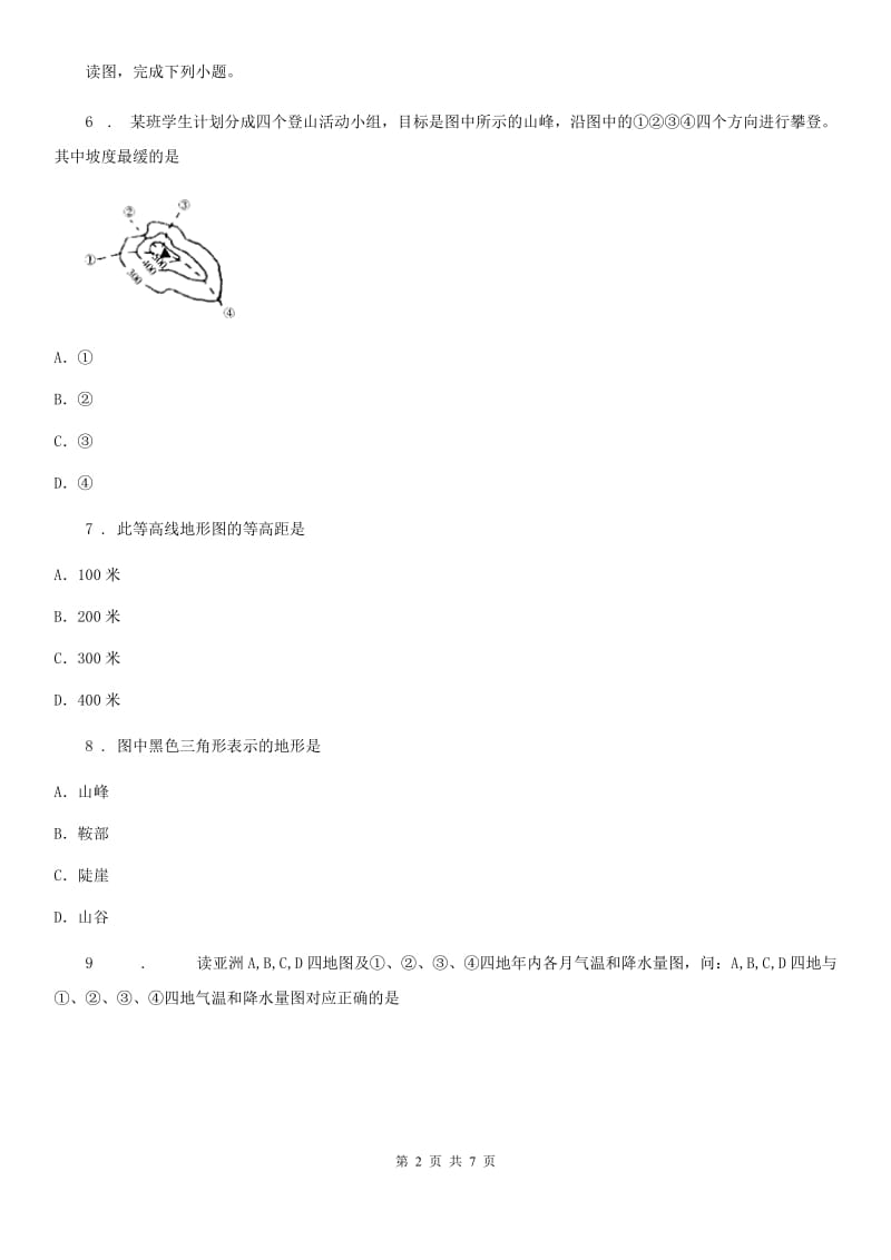 西宁市2020年七年级上学期期末地理试题（II）卷_第2页