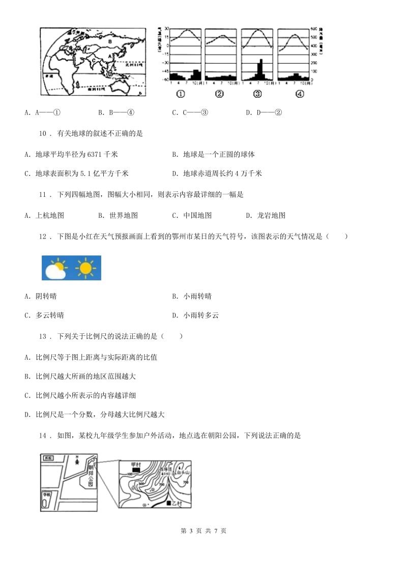 西宁市2020年七年级上学期期末地理试题（II）卷_第3页