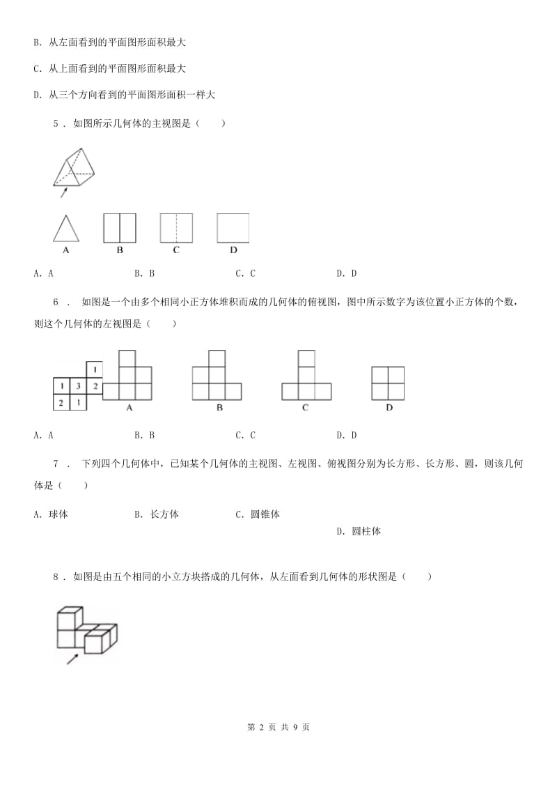 重庆市2020年数学九年级下第二十九章 投影与视图 29.2 三视图A卷_第2页