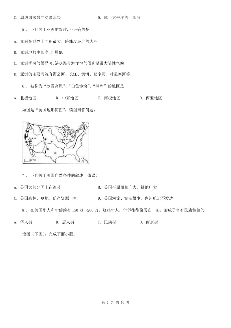 石家庄市2020版七年级下学期期末考试地理试题（I）卷_第2页