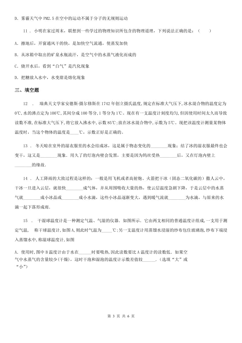 昆明市2020版八年级上册物理 第一章 物态及其变化 章节测试题（II）卷_第3页