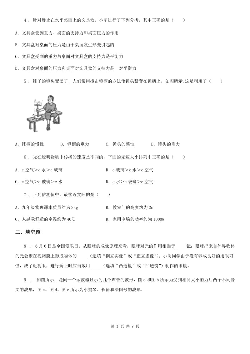 陕西省2020年九年级下学期第一次月考物理试题（I）卷_第2页