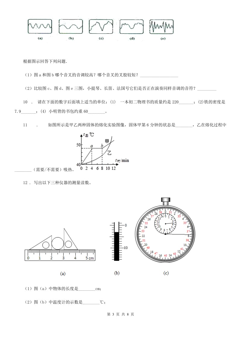 陕西省2020年九年级下学期第一次月考物理试题（I）卷_第3页