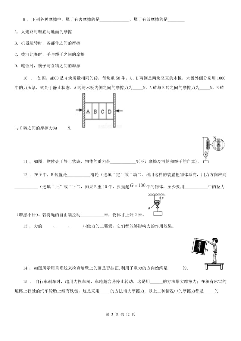 济南市2019年八年级下学期第一次月考物理试题B卷_第3页