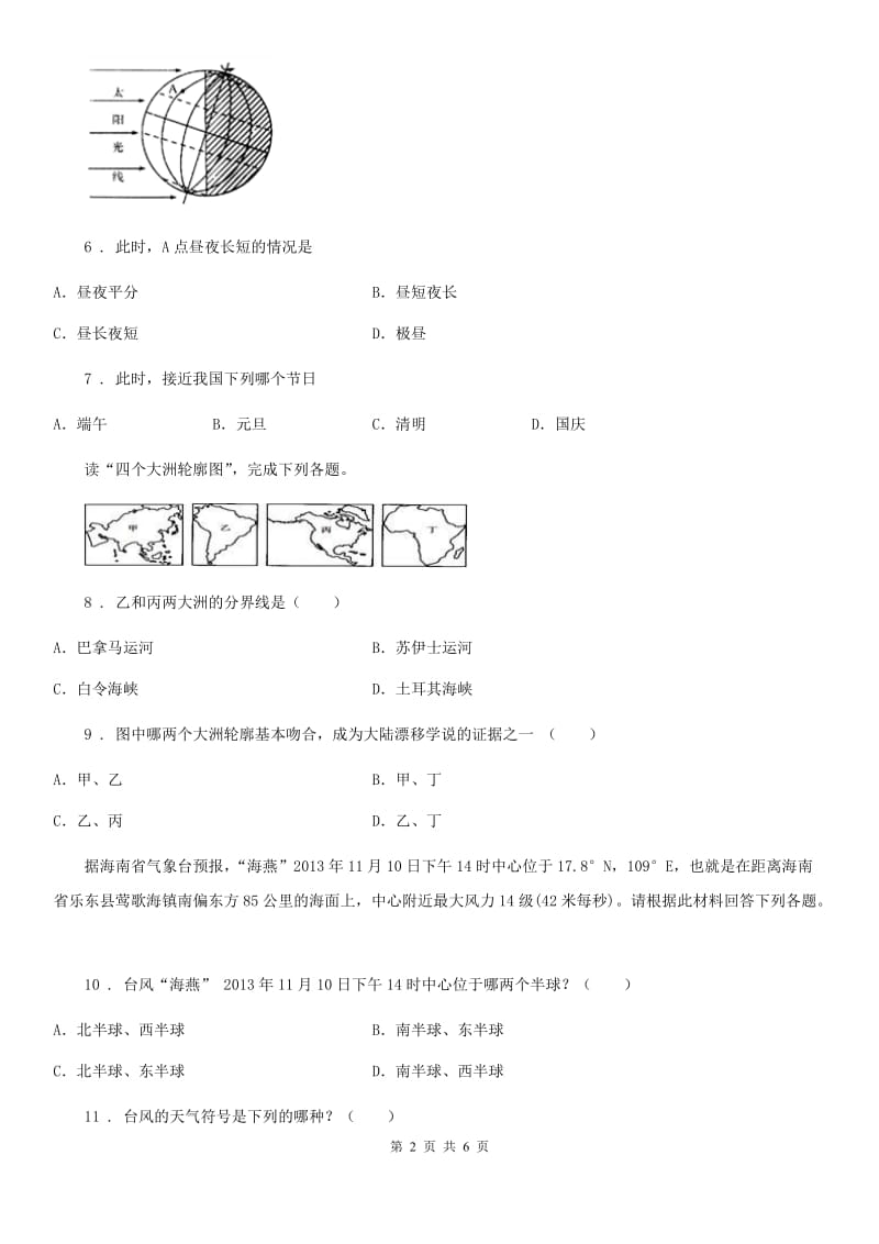 合肥市2020版九年级上学期第三次月考地理试题C卷_第2页