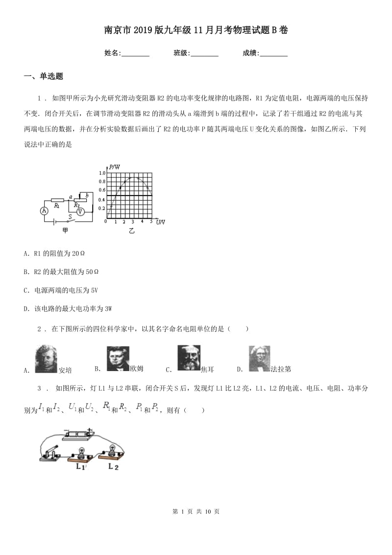 南京市2019版九年级11月月考物理试题B卷_第1页