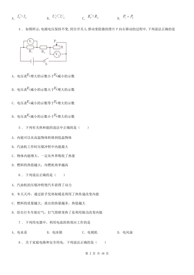 南京市2019版九年级11月月考物理试题B卷_第2页