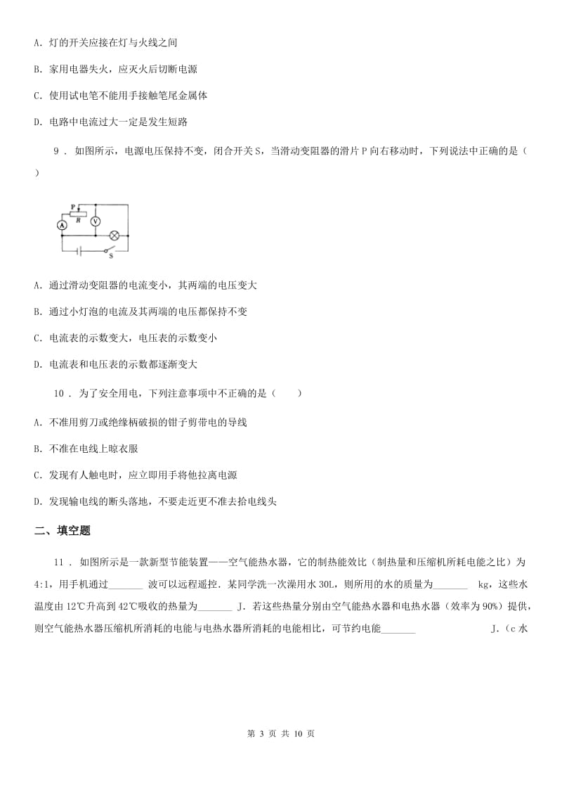 南京市2019版九年级11月月考物理试题B卷_第3页