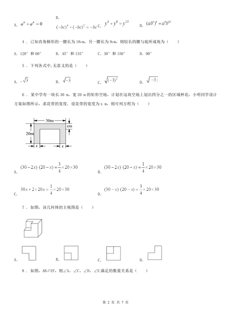 合肥市2020年（春秋版）中考数学二模试题D卷_第2页