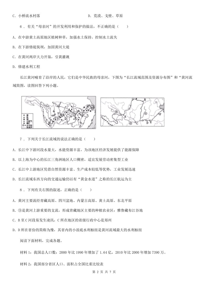 呼和浩特市2020版八年级上学期期中地理试题C卷_第2页