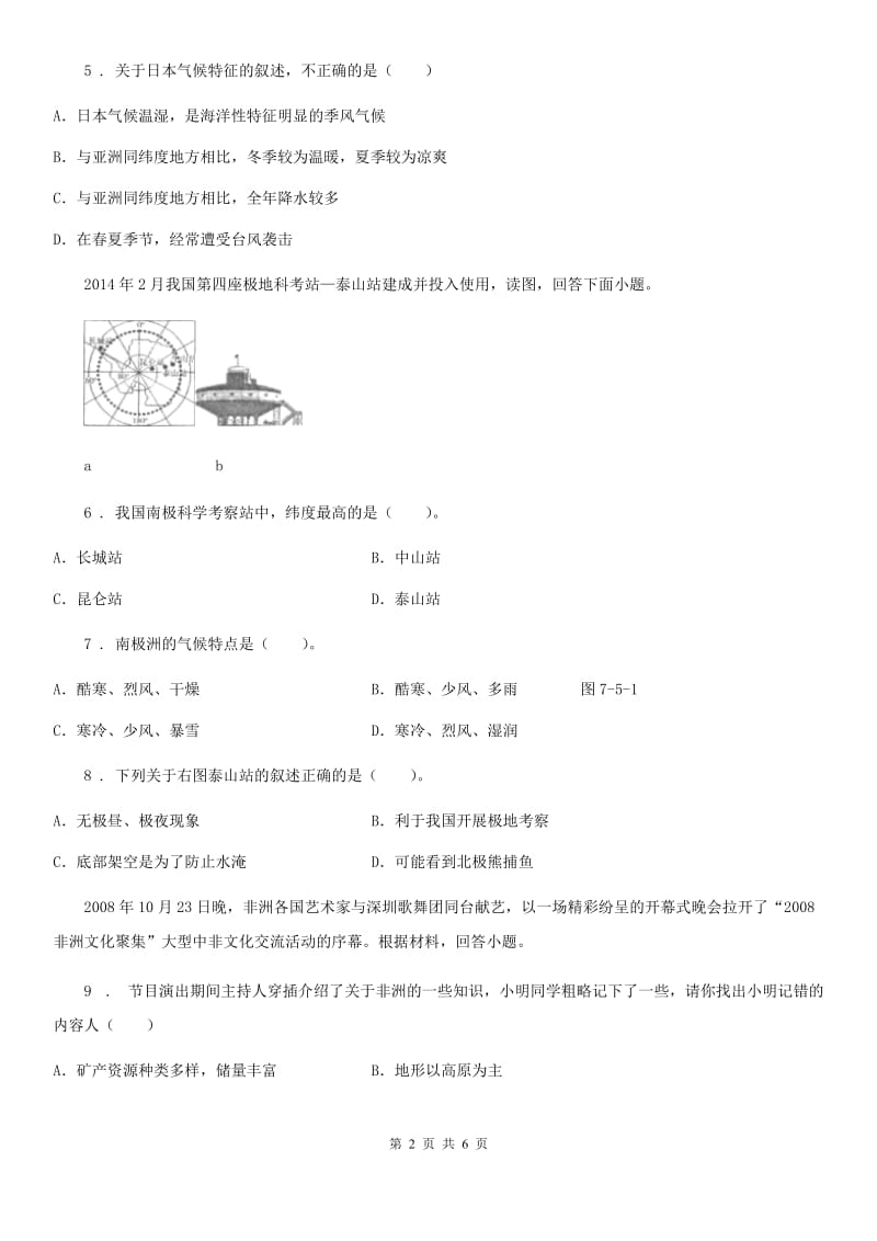 长沙市2020版七年级下学期期末地理试题D卷_第2页