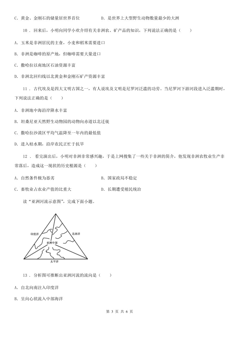 长沙市2020版七年级下学期期末地理试题D卷_第3页