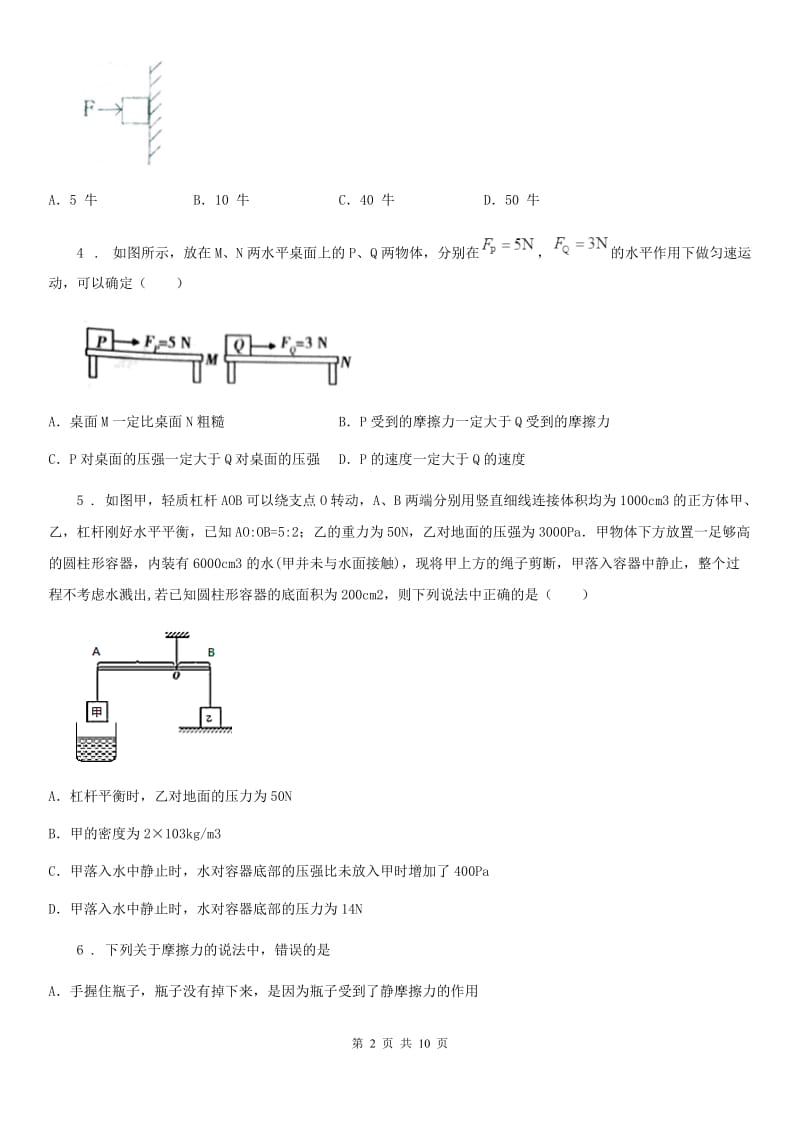 长春市2020年八年级（上）期末联考物理试题A卷_第2页