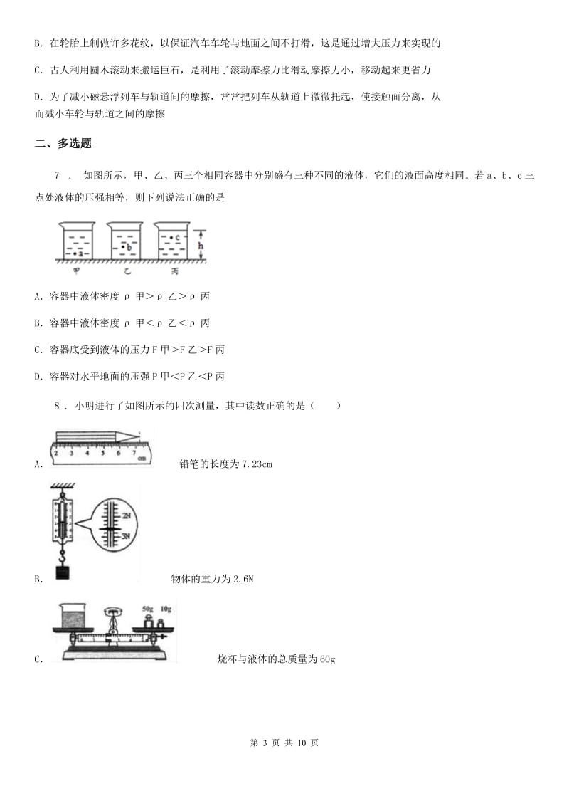 长春市2020年八年级（上）期末联考物理试题A卷_第3页