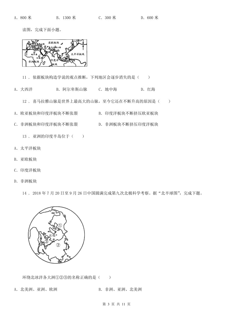 石家庄市2020年（春秋版）七年级上学期10月月考地理试题（II）卷_第3页