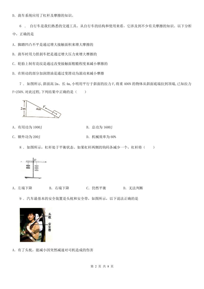 重庆市2020年（春秋版）八年级学期期末物理试题B卷_第2页