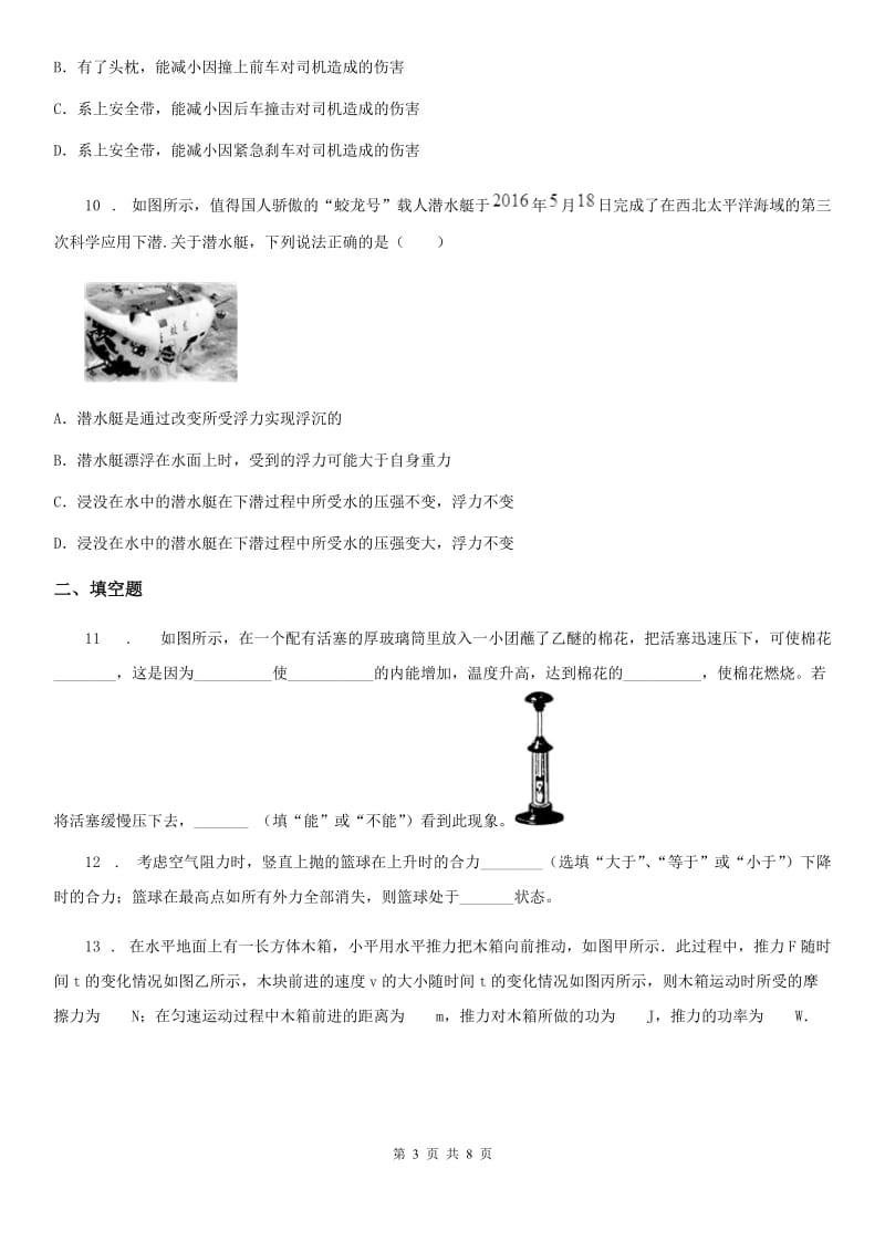 重庆市2020年（春秋版）八年级学期期末物理试题B卷_第3页