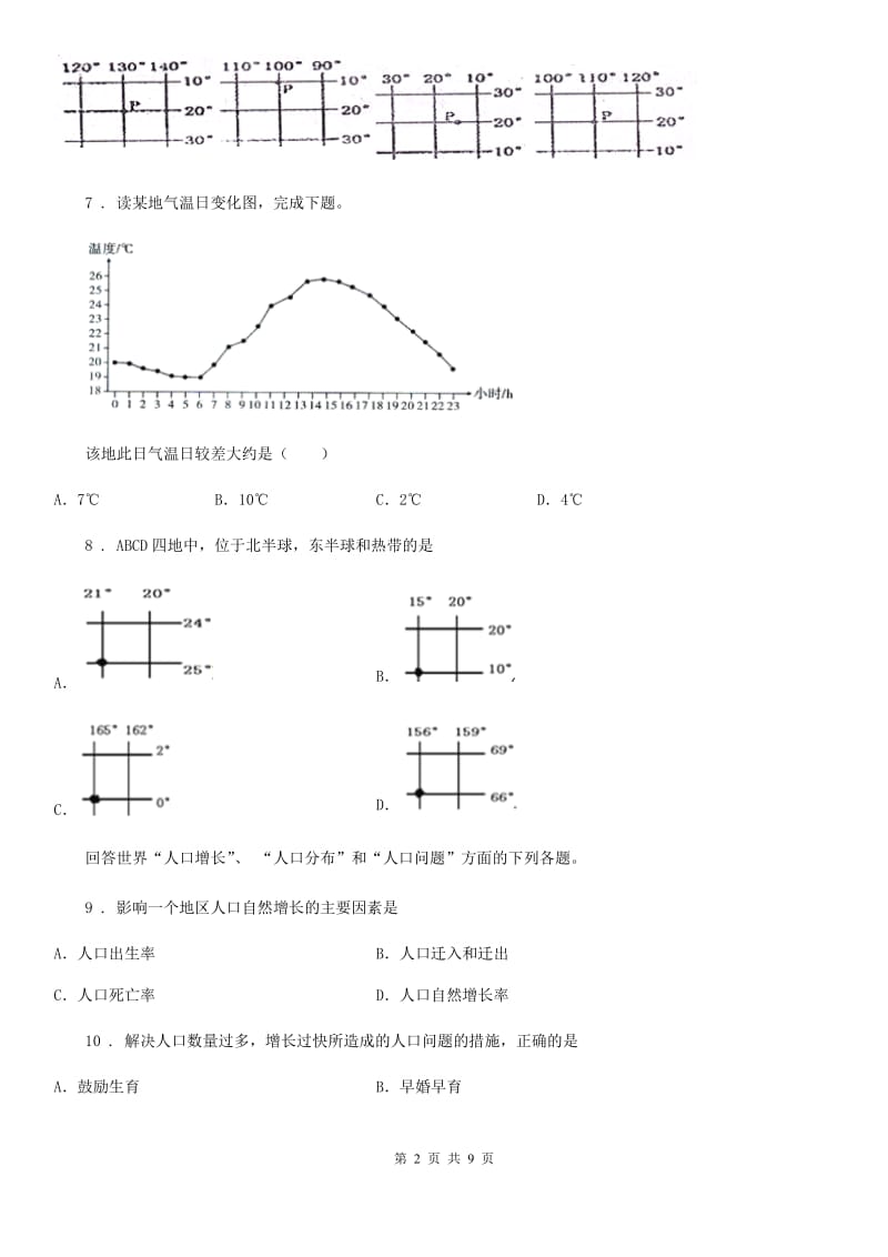 吉林省2019-2020学年七年级上学期期末考试地理试题C卷_第2页