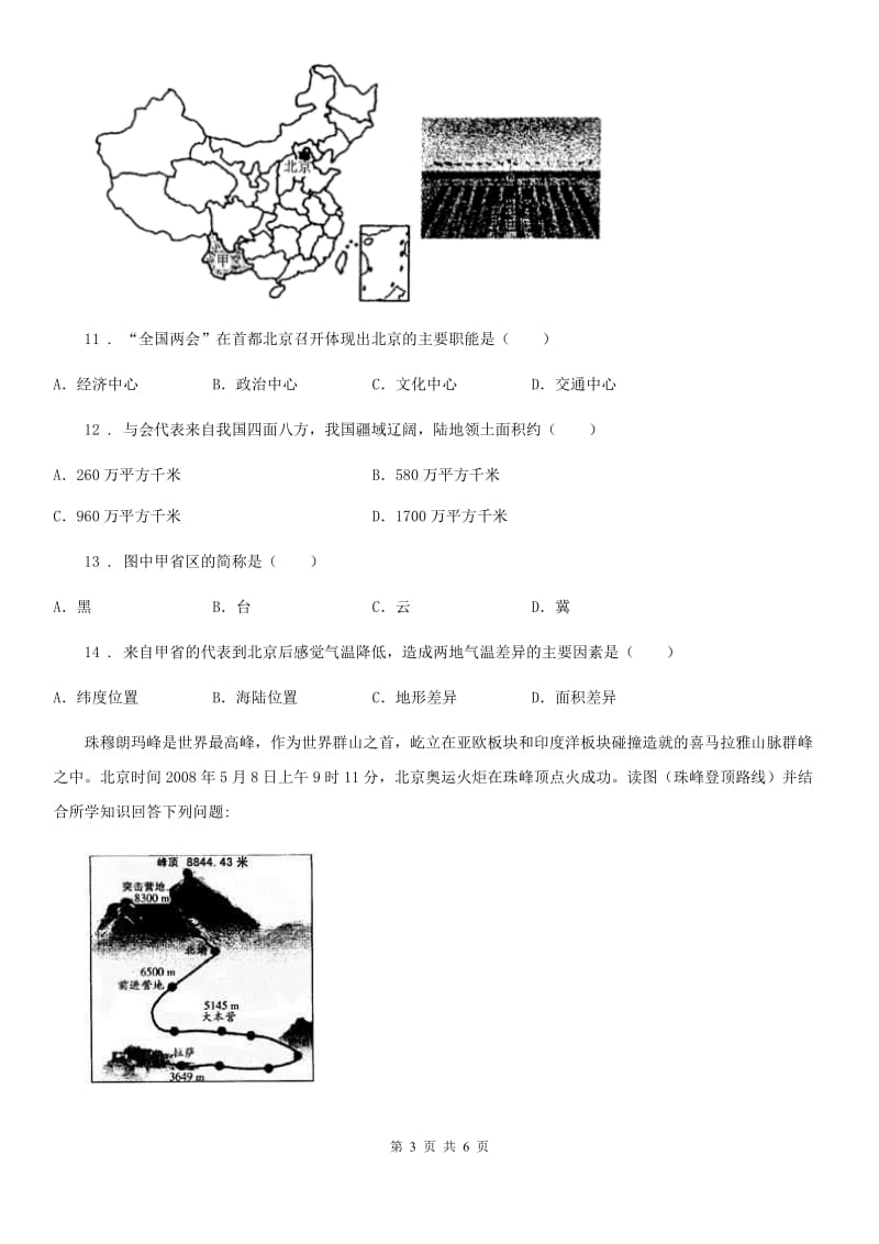 南京市2020年（春秋版）七年级上册地理 4.4 气候 同步检测（II）卷_第3页