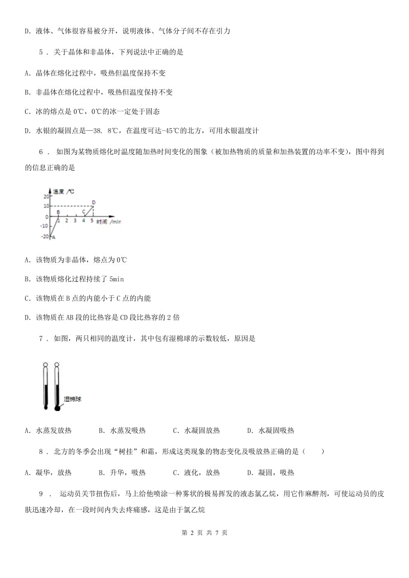 山东省2019年八年级10月月考物理试题（II）卷_第2页