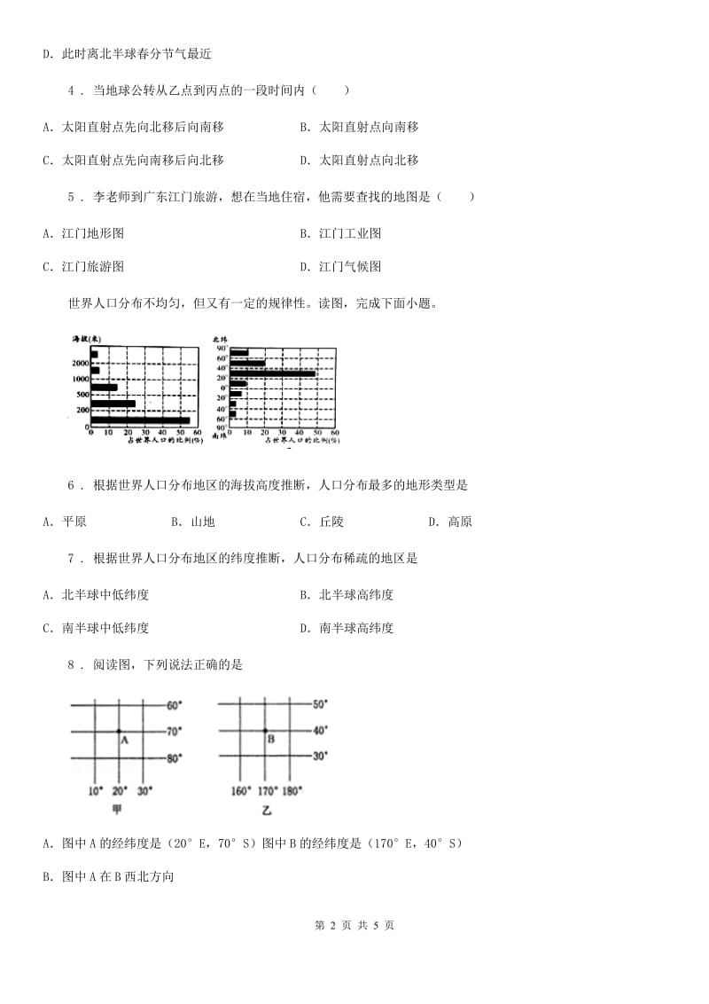 南京市2019-2020年度九年级上学期期中地理试题C卷_第2页