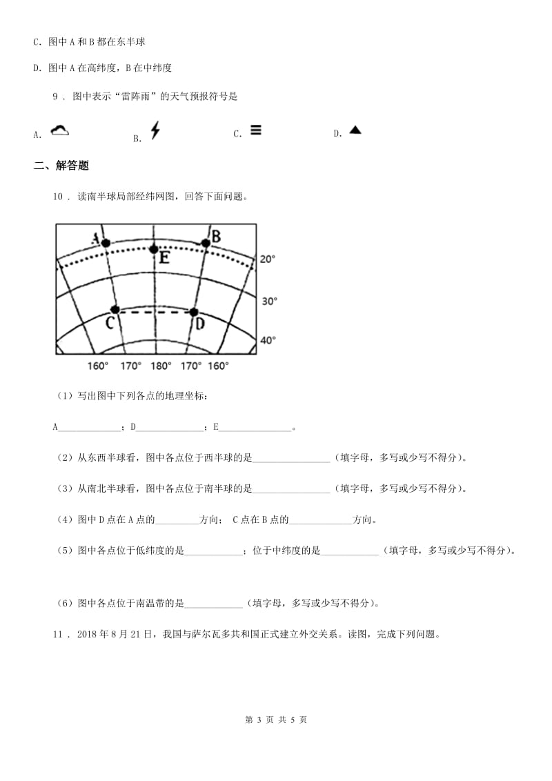 南京市2019-2020年度九年级上学期期中地理试题C卷_第3页