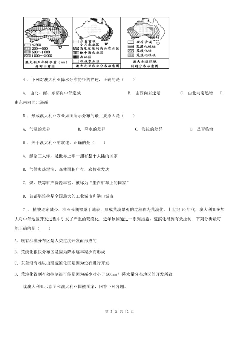 黑龙江省2020年七年级地理下册第八章第四节澳大利亚同步测试卷B卷_第2页