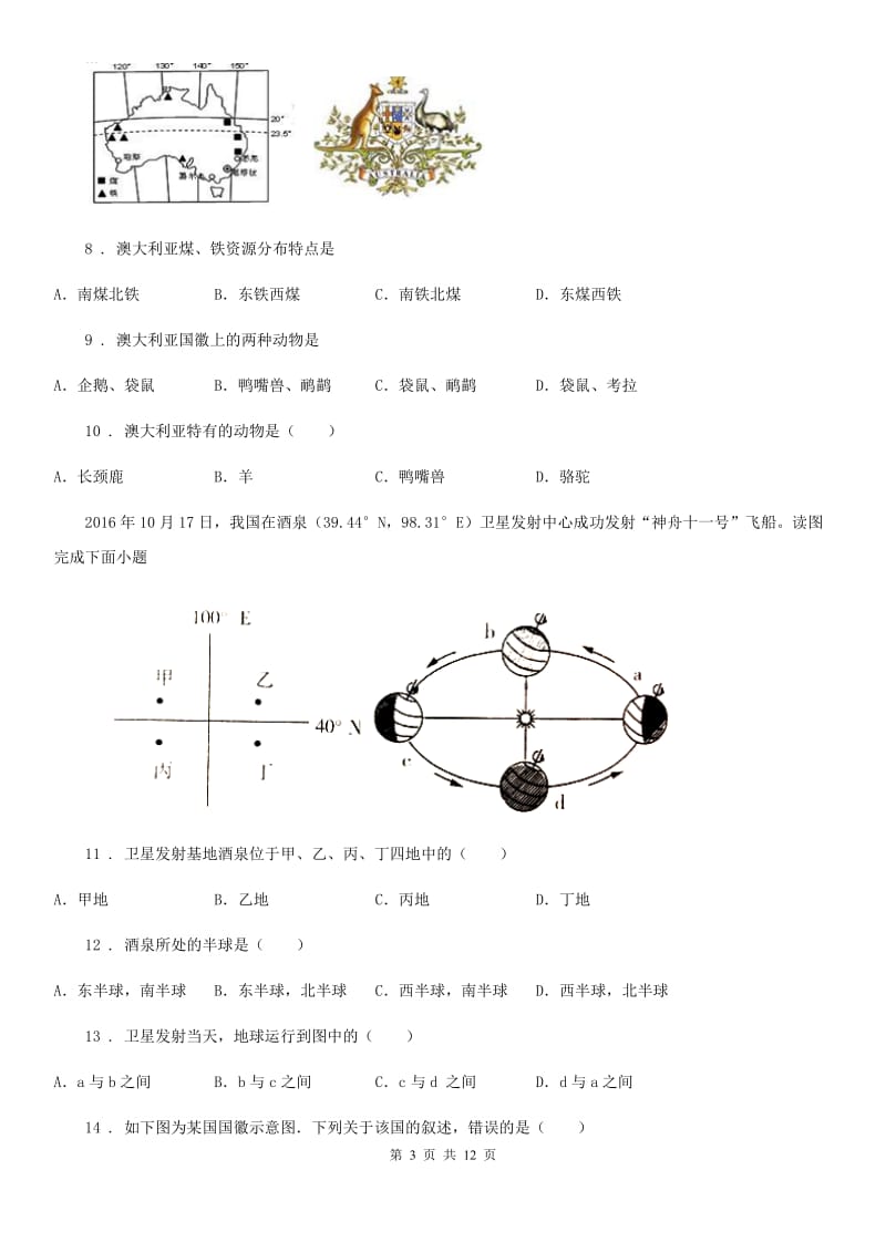 黑龙江省2020年七年级地理下册第八章第四节澳大利亚同步测试卷B卷_第3页